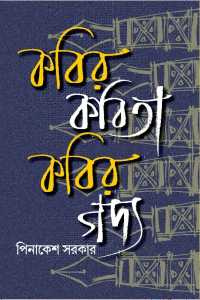 KABIR KABITA KABIR GADYA